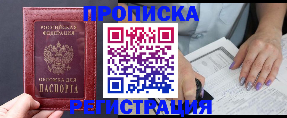 временная регистрация для всех в Кяхте
