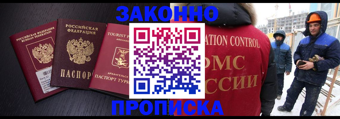 прописка законно в Кяхте